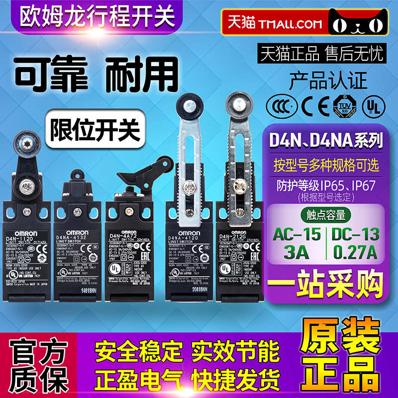 欧姆龙行程开关d4n-212g/1120/4a72/2120/4132/d4na-412g/212h