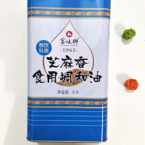 Fuwei Township Sesame Fragrant Edible Oil 5L Catering Hotel Bucket Sesame Oil Jiangsu Zhejiang Shanghai Anhui 1 barrel