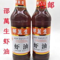 Shanghai Shao Wansheng shrimp fish sauce 500mlx2 bottle single product packaging fish sauce shrimp oil sauce seasoning cooking seafood