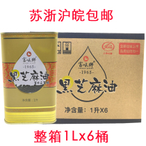Fuwei Township Black Sesame Oil 1Lx6 Barrels of Black Sesame Oil Taiwanese Cuisine Ingredients Cold Stirring Whole Box Jiangsu Zhejiang and Shanghai