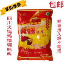 Sichuan Yeyang condiment hot pot chicken essence 454g * 20 bags of wild Yang chicken essence halal chicken essence more provinces