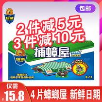 Chaowei cockroach house killing cockroach bait boxed household cockroach killing cockroach sticky board small strong star cockroach medicine