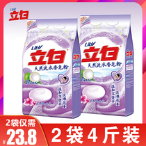 Libai washing powder natural soap powder 1 018kg * 2 bag remover hand wash long-lasting fragrance home package