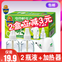 Chaowei electric mosquito liquid household 2 bottles 1 set of pregnant women Wormwood incense plug electric anti-mosquito repellent anti-mosquito liquid
