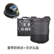 Four seasons anti-riot helmet self-defense clothing stab-proof clothing on duty safety duty anti-wear armor helmet security equipment