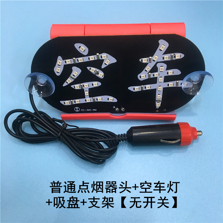 出租车悬挂空车灯计价器保平安商用悬挂式小红灯led灯艺电空车牌