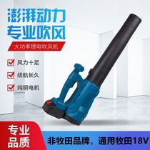 Universal rechargeable blower lithium battery storm machine handheld blower industrial outdoor dust blowing machine