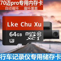 70 Maipor wagon recorder memory card 64g monitor camera high speed storage card wireless tripod head probe TF