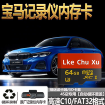 BMW Auto Carlog Special Memory Card 1 Faculty 3 Department 5 Department 2 Department Mini High Speed TF Storage Card 320i