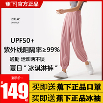 Banana under the Lantern sun protection pants pants women Summer Leisure cool thin legs thin loose breathable ankle-length pants Ice Silk Coke