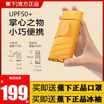 Banana under the Parasol Female Super Light Compact portable mini five fold six fold card flat umbrella shade sun and rain dual use