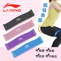 Li Ning stretch belt fitness pull resistance stretch ring slimming female butt squat male training yoga female butt
