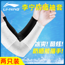 Li Ning summer ice cool ice silk sleeve sleeve Men and women riding arm cover sleeve Outdoor driving UV sunscreen arm cover