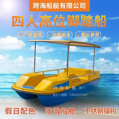 Four-person classic high pedal boat Park Scenic area water recreation boat double-layer fiberglass boat 4-person foot boat