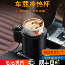 Car-mounted hot cup refrigerator smart car with heated water cup dual-use insulation water bottle electric thermal shaker 12v