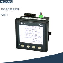 (SF free mail)Hanhua intelligent multi-function power meter PM80 series snap-on fixed design