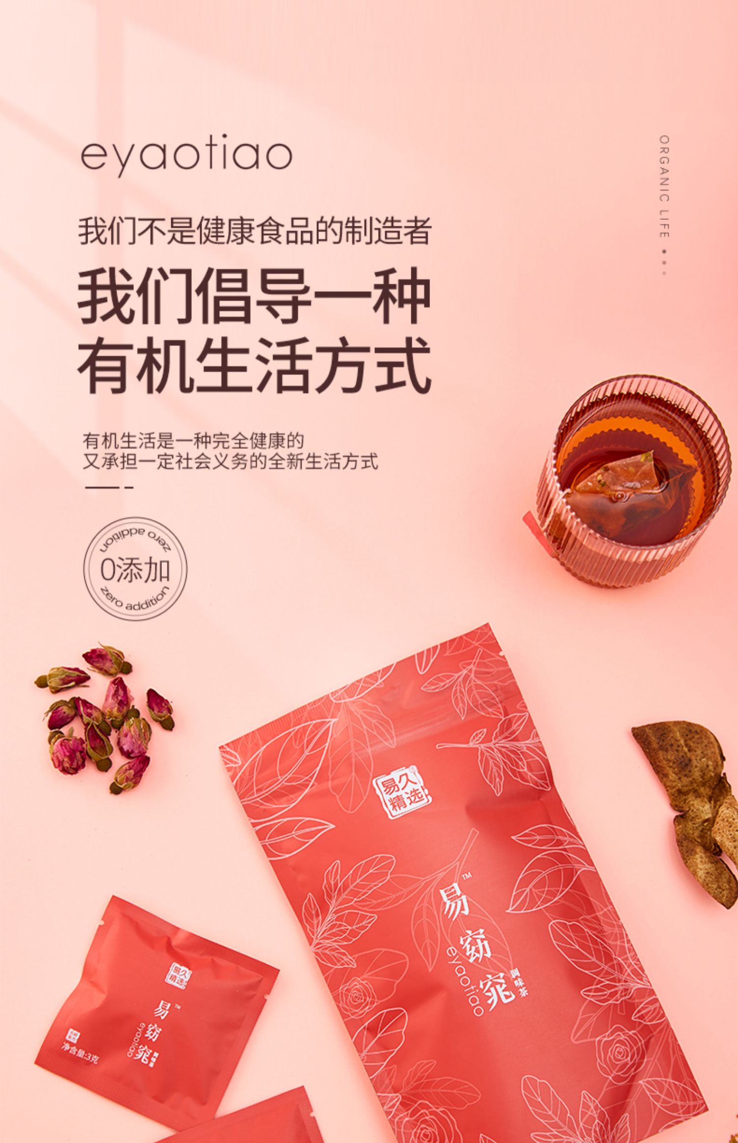 【签到】易窈窕调味红茶去脂茶