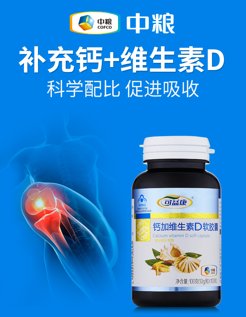 中粮 钙加维生素d软胶囊 成人中老年补钙钙d 1.0g粒100粒 | 买2送1