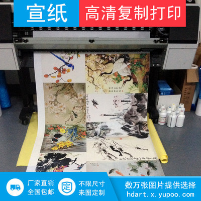 红白宣纸打印艺术微喷国画书法字画复制喷绘印刷宣纸复印个性定制_7折