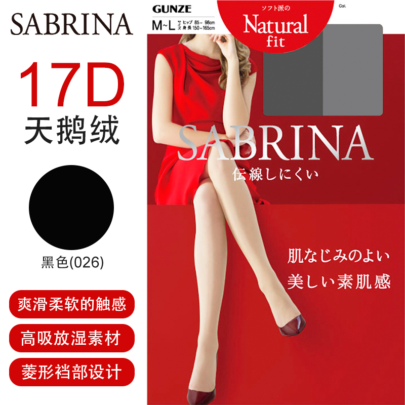 GUNZE 郡是 Sabrina系列 SB320 17D加压薄款天鹅绒连裤袜 天猫优惠券折后￥19包邮（￥39-20）多色可选