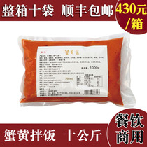 Xiang crab roe dressing 10kg butter crab cream soup oil sushi restaurant catering ten bags commercial