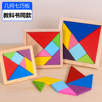 Childrens tangram intellectual puzzle first grade teaching set Kindergarten primary school students 3-6 years old educational toys