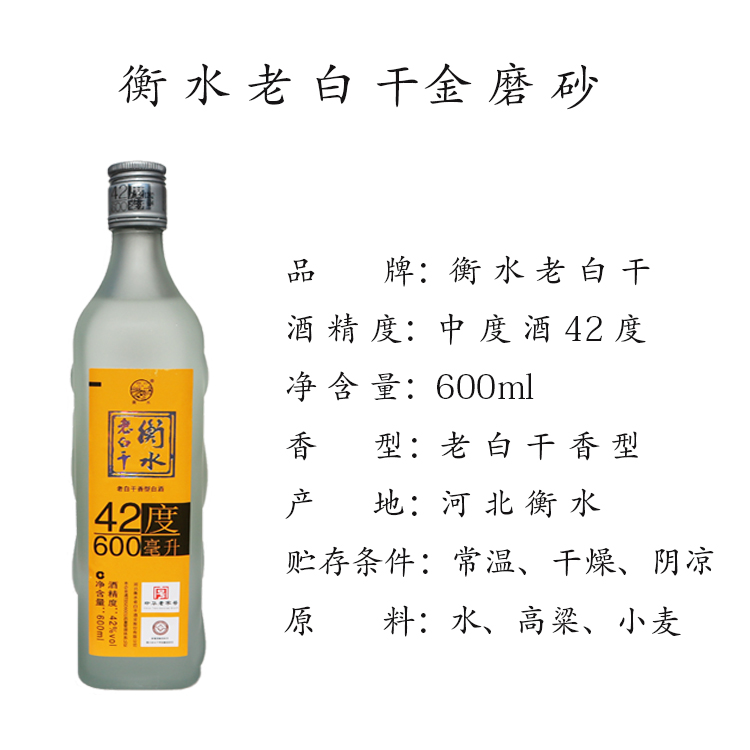 衡水老白干磨砂42度600ml*6瓶白酒整箱特价粮食酒秒杀