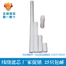 Gas visit Cotton PP filter element wire wound filter element water purifier universal filter element electroplating special wire cotton filter core