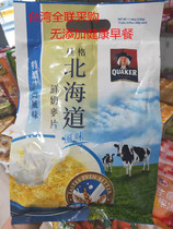 Spot Taiwan procurement Quaker Hokkaido flavor fresh milk cereal 336g 12 packs into breakfast healthy and nutritious flavor