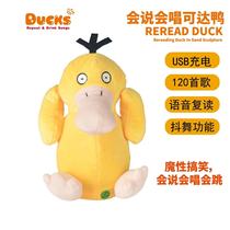 Birthday Gift Comeback Duck up duck for talking duck Children Toys Baby Toys Baby Ducks Doll Dolls