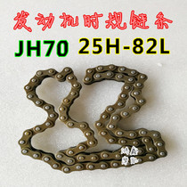 Motorcycle engine small chain 82 knobs Jialing JH70 Loga timing chain 25H-82L When the chain is 25H-82L