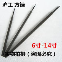 Shanghai Shanghai Worker Fang File File Square File 6 8 10 12 14 Inch Thick Thin Teeth Fang File