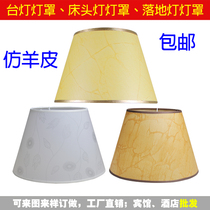 Table lamp shade accessories E27 lamp holder imitation sheepskin lampshade bedside lamp wall lamp floor lamp shade fabric art
