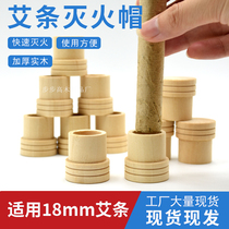 Moxibustion fire cap moxibustion strip fire extinguisher 18mm fire extinguisher moxibustion moxibustion tool auxiliary moxa base gadget column