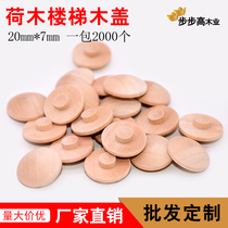 Stair handrail wooden cover hide ugly cover staircase wooden cover screw hole decorative cover cork cover staircase accessories 20*7 cover