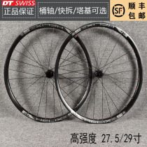 DT350 flower drum self-woven TR27 ring 27 5 29 inch quick-release barrel shaft AM Mountain soft tail wheel set XM1501