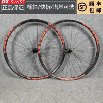 DT350 flower drum self-made Wittu Wheel Group mountain 26 27 5 29 inch quick disassembly barrel shaft XD ultra-light wheel set