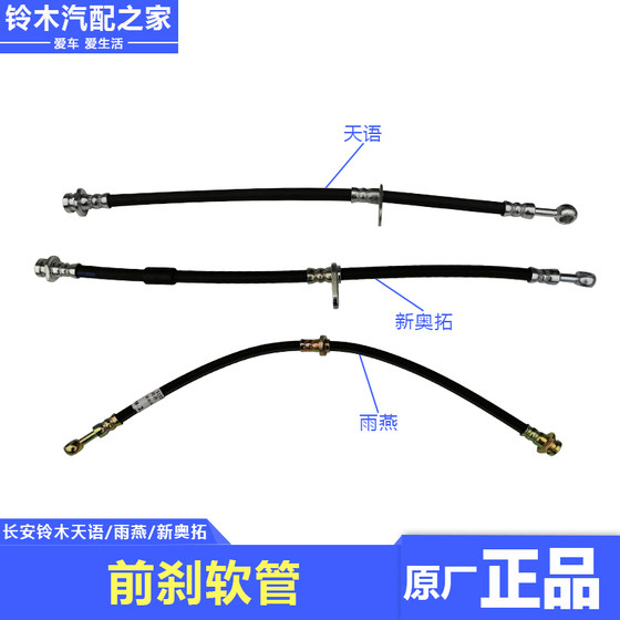 Changan Suzuki Fengyu Xiaotu Vitra Qiyue Tianyu Swift 새로운 알토 전면 브레이크 호스 브레이크 브레이크 호스 Changan Suzuki Fengyu Xiaotu Vitra Qiyue Tianyu Swift 새로운 알토 전면 브레이크 호스 브레이크 브레이크 호스