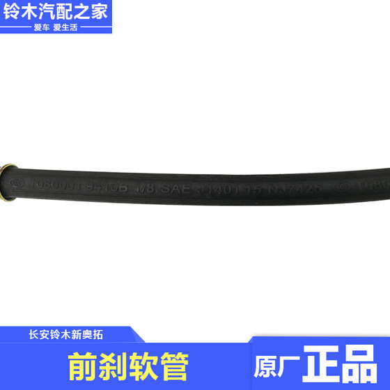 Changan Suzuki Fengyu Xiaotu Vitra Qiyue Tianyu Swift 새로운 알토 전면 브레이크 호스 브레이크 브레이크 호스 Changan Suzuki Fengyu Xiaotu Vitra Qiyue Tianyu Swift 새로운 알토 전면 브레이크 호스 브레이크 브레이크 호스