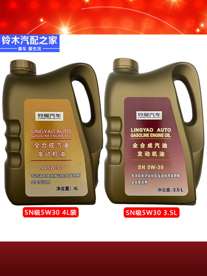 Changan Suzuki Fengyu Xiaotu Vitra Qiyue Luguang 전체 합성 엔진 오일 정기 유지 보수 패키지 원본 액세서리 Changan Suzuki Fengyu Xiaotu Vitra Qiyue Luguang 전체 합성 엔진 오일 정기 유지 보수 패키지 원본 액세서리