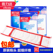 German Vileda microlida Advanced scrub for replacement with flat mop ground wipe mound thickened mop