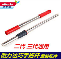 German Microlida Second-generation Dexterity Tug Mop Rod Stainless Steel Plus Coarse Mop Rod Swivel Mop Spare Parts