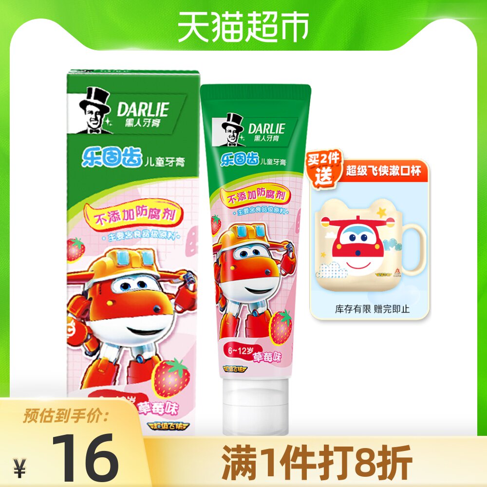 黑人乐固齿超级飞侠儿童牙膏60克6-12岁草莓味不添加防腐剂防蛀 *2件