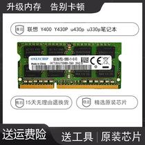 Y400 Y400 Y430P u430p u330p u330p memory modules 8G DDR3L 1600 4G