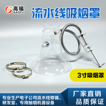 Gao Fu moxibustion smoke purifier smoking hood exhaust hood assembly line smoking Hood Laser soldering Special