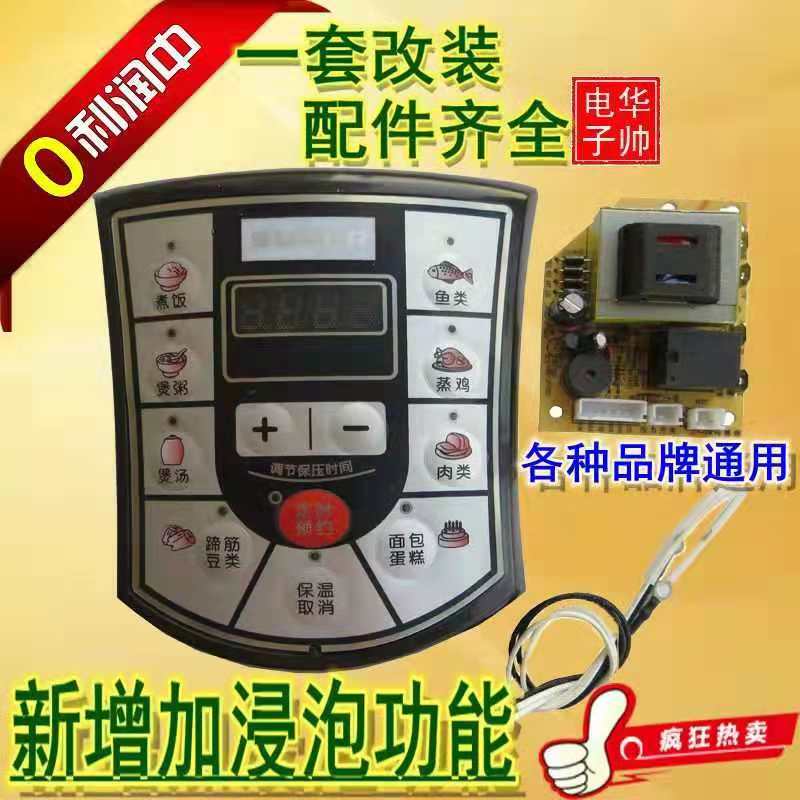 Electronic pressure cooker motherboard universal board Computer control board Universal maintenance board Circuit board Circuit board Pressure cooker accessories