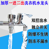 4 minutes quick opening tap multifunction double-use washing machine tap double head 10% 2-in-two out angle valve home