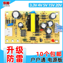 Nine household power supply board universal receiver DVB universal third generation plug-in card set-top box 5 lines 5V 15V20V