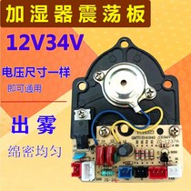 Home Humidifier Breadboard 12V34V Power Motherboard Atomizer Circuit Board Versatile Repair Board Accessories