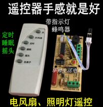 Universal electric fan remote control modification board control circuit board computer motherboard floor wall mount Universal with remote control type